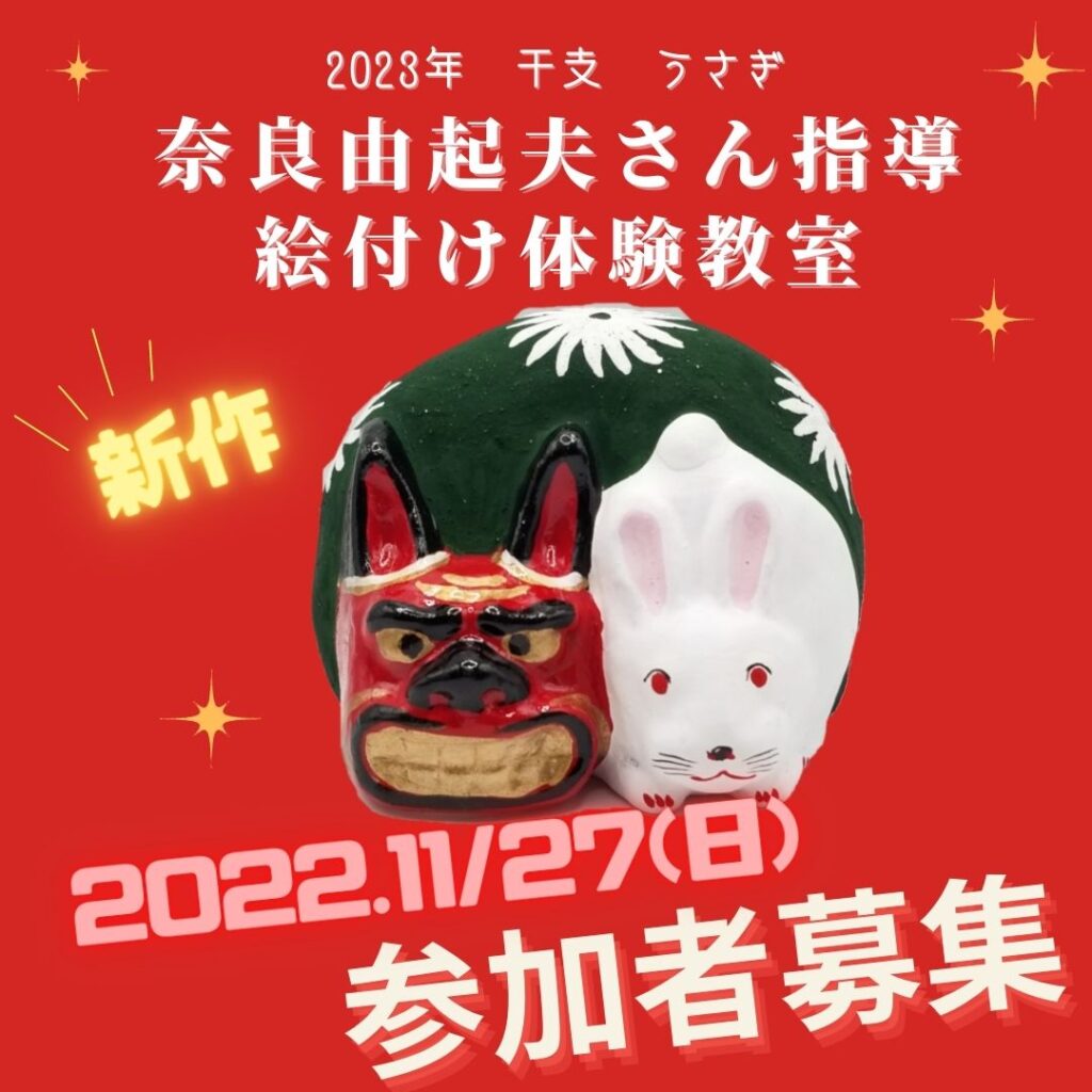 中野土人形　奈良由起夫　いのしし乗り上向き達磨　2018干支 ♪LINE6 Relay G50 G55 G90 ワイヤレス用 ギターケーブル MOGAMI 2524