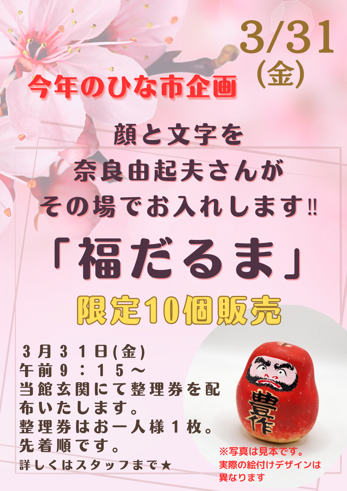 中野ひな市」限定のお知らせ | 創作土人形工房まちなか交流の家